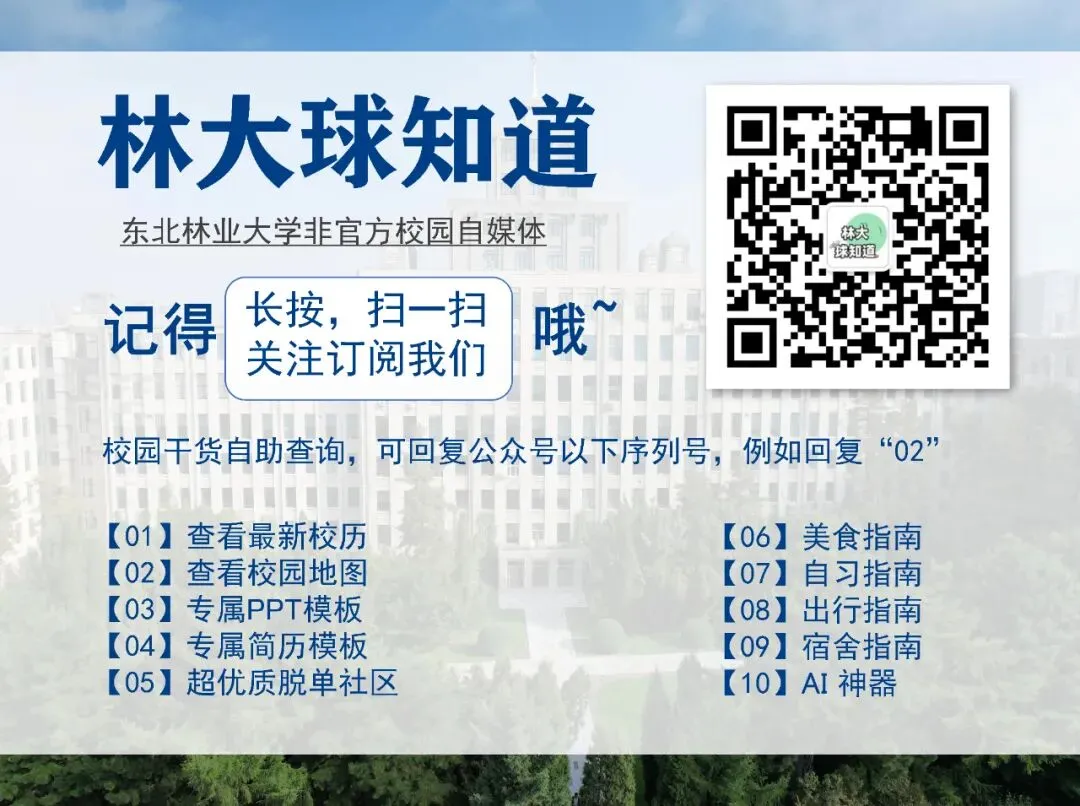 东北林业大学历年真题来啦~ 第9张