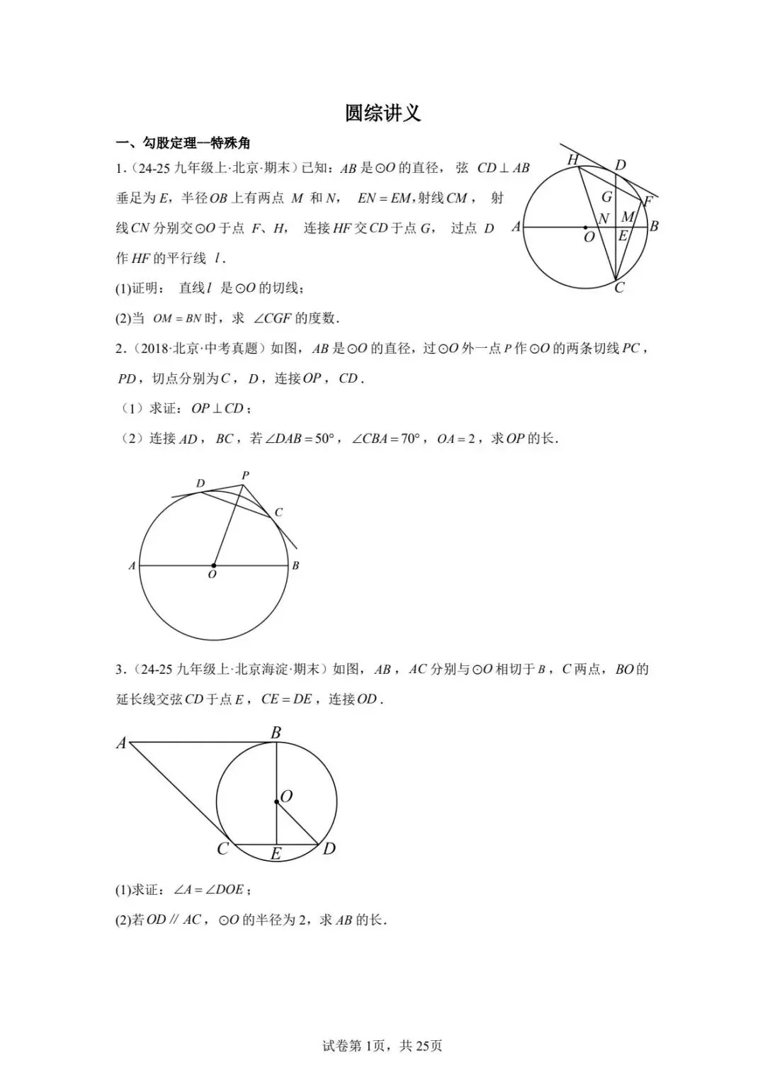 北京初中圆综真题汇编及解析答案(无水印) 第1张 北京初中圆综真题汇编及解析答案(无水印) 第1张
