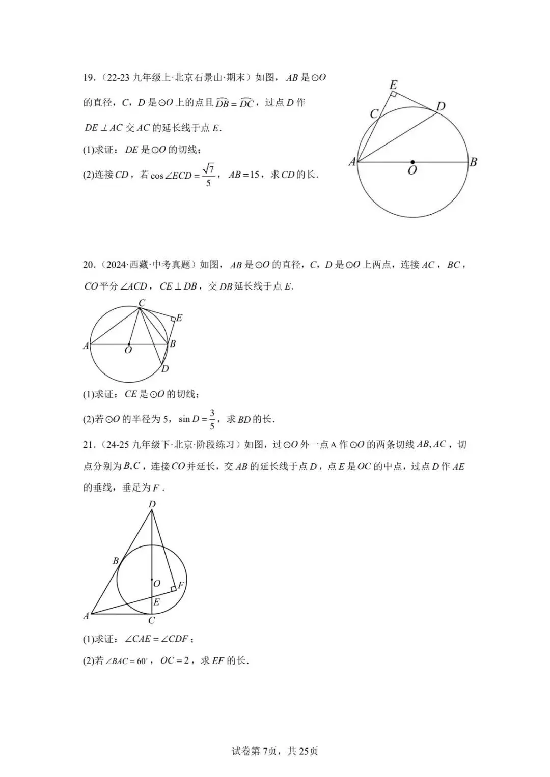 北京初中圆综真题汇编及解析答案(无水印) 第7张 北京初中圆综真题汇编及解析答案(无水印) 第7张
