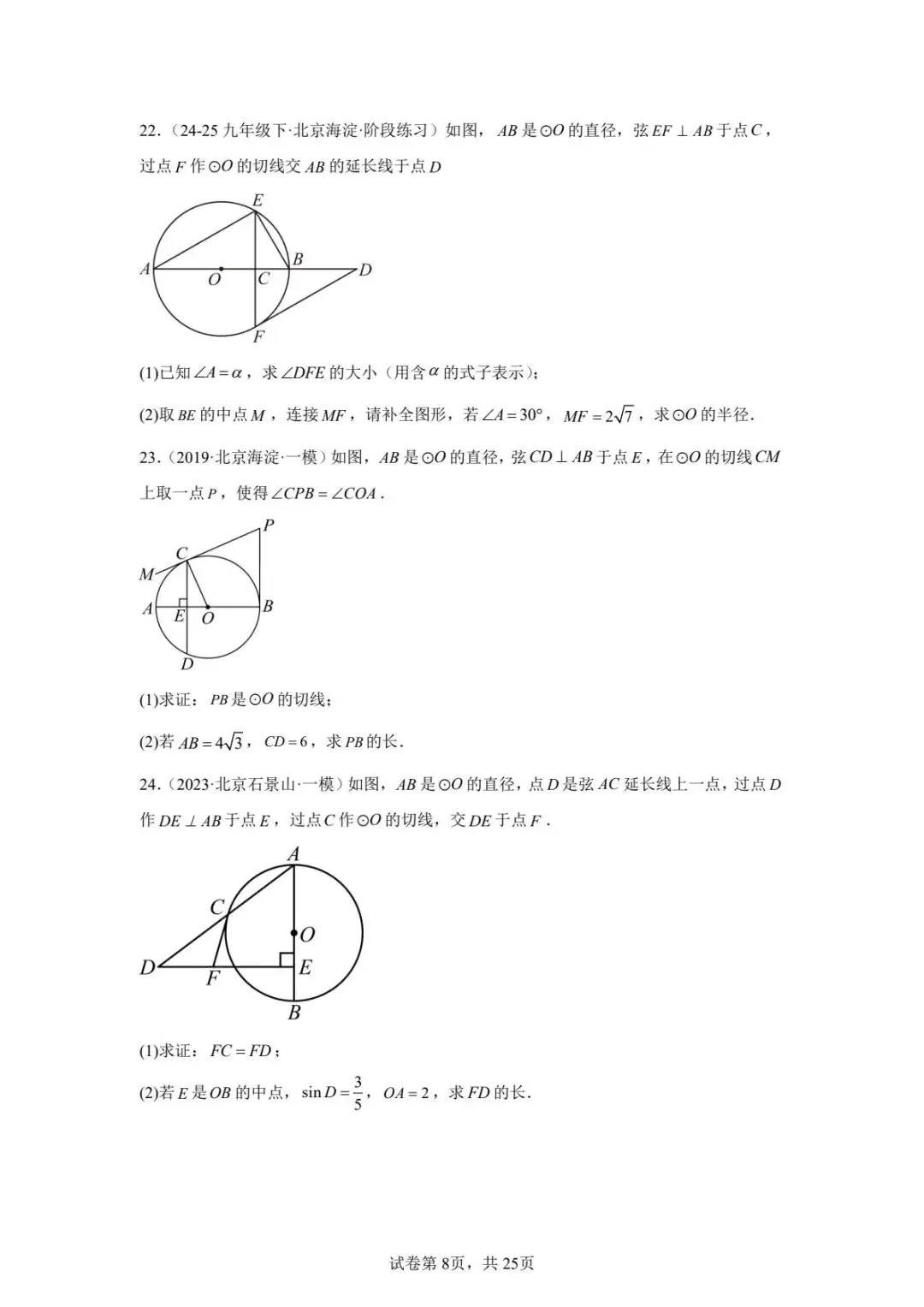北京初中圆综真题汇编及解析答案(无水印) 第8张 北京初中圆综真题汇编及解析答案(无水印) 第8张