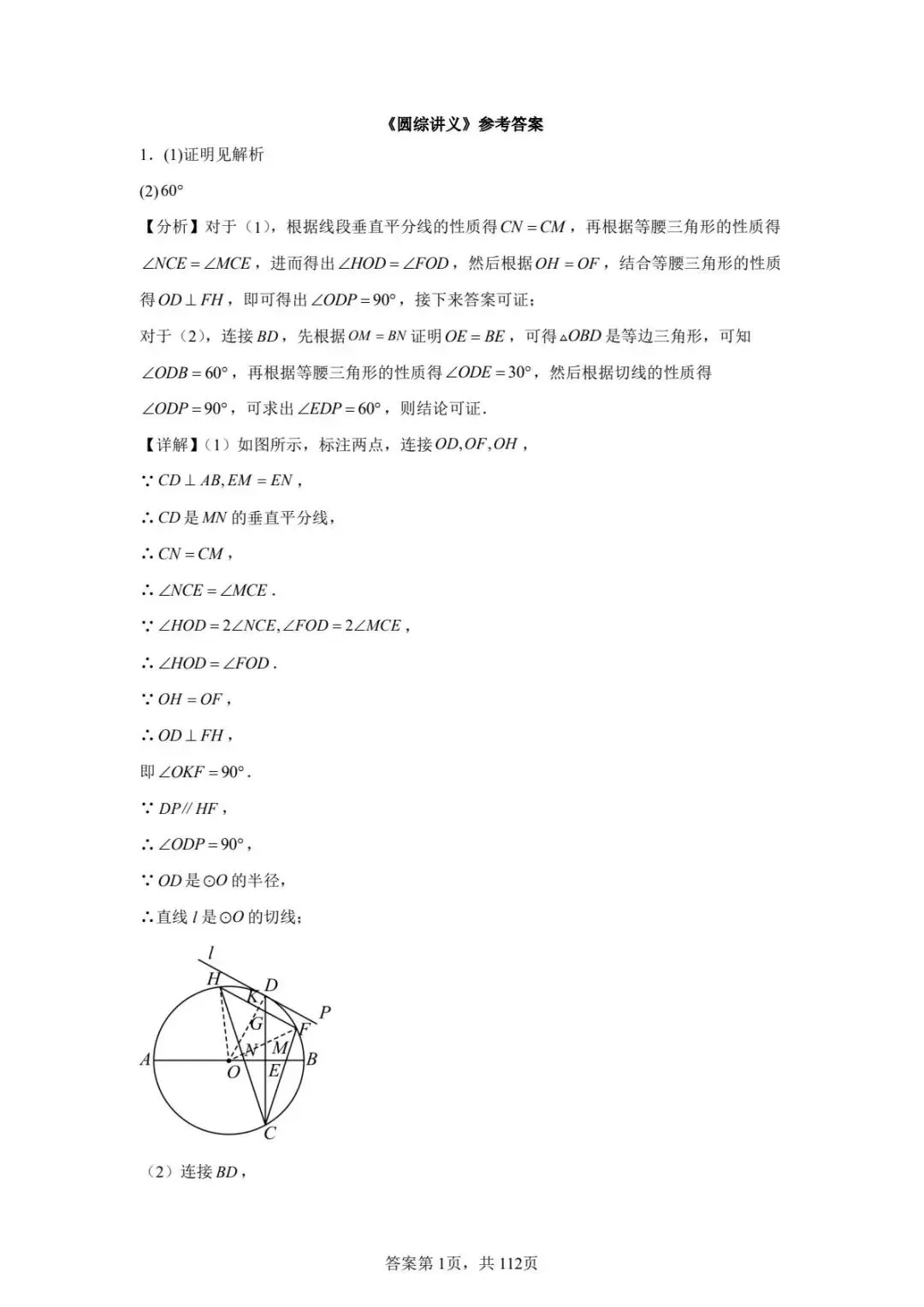 北京初中圆综真题汇编及解析答案(无水印) 第9张 北京初中圆综真题汇编及解析答案(无水印) 第9张