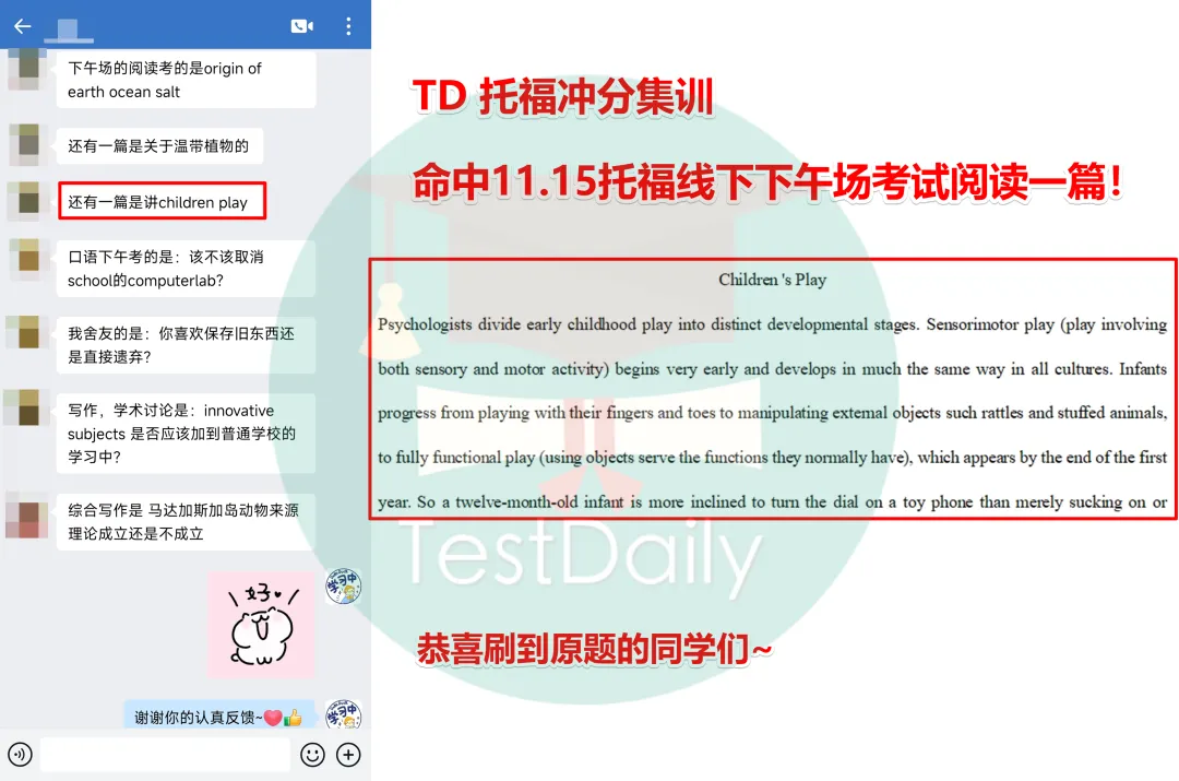 考前两周冲刺指南:TD 4.18托福真题集训开启报名! 第22张