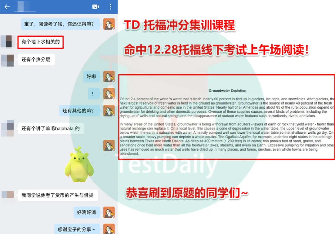 考前两周冲刺指南:TD 4.18托福真题集训开启报名! 第25张