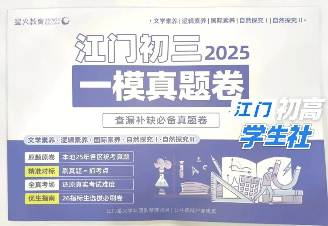 推荐生冲刺必备 → 初三一模真题领取 第6张