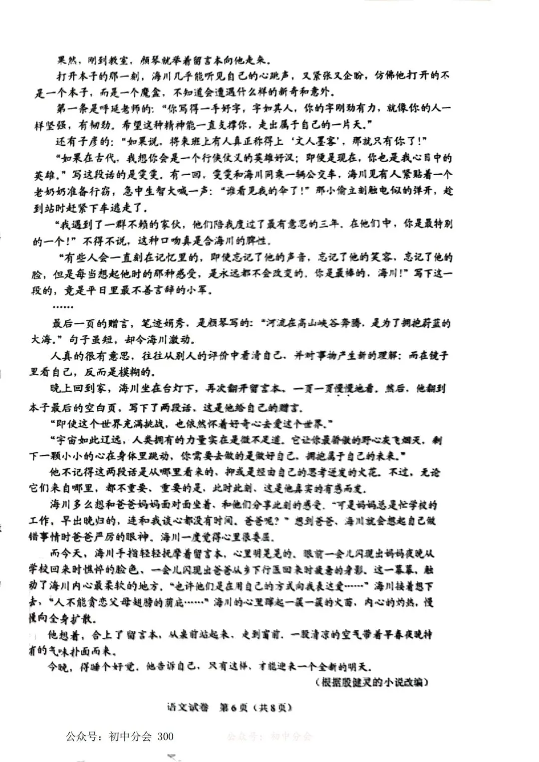 2025年河北省中考真题及答案(全科含听力) 第7张