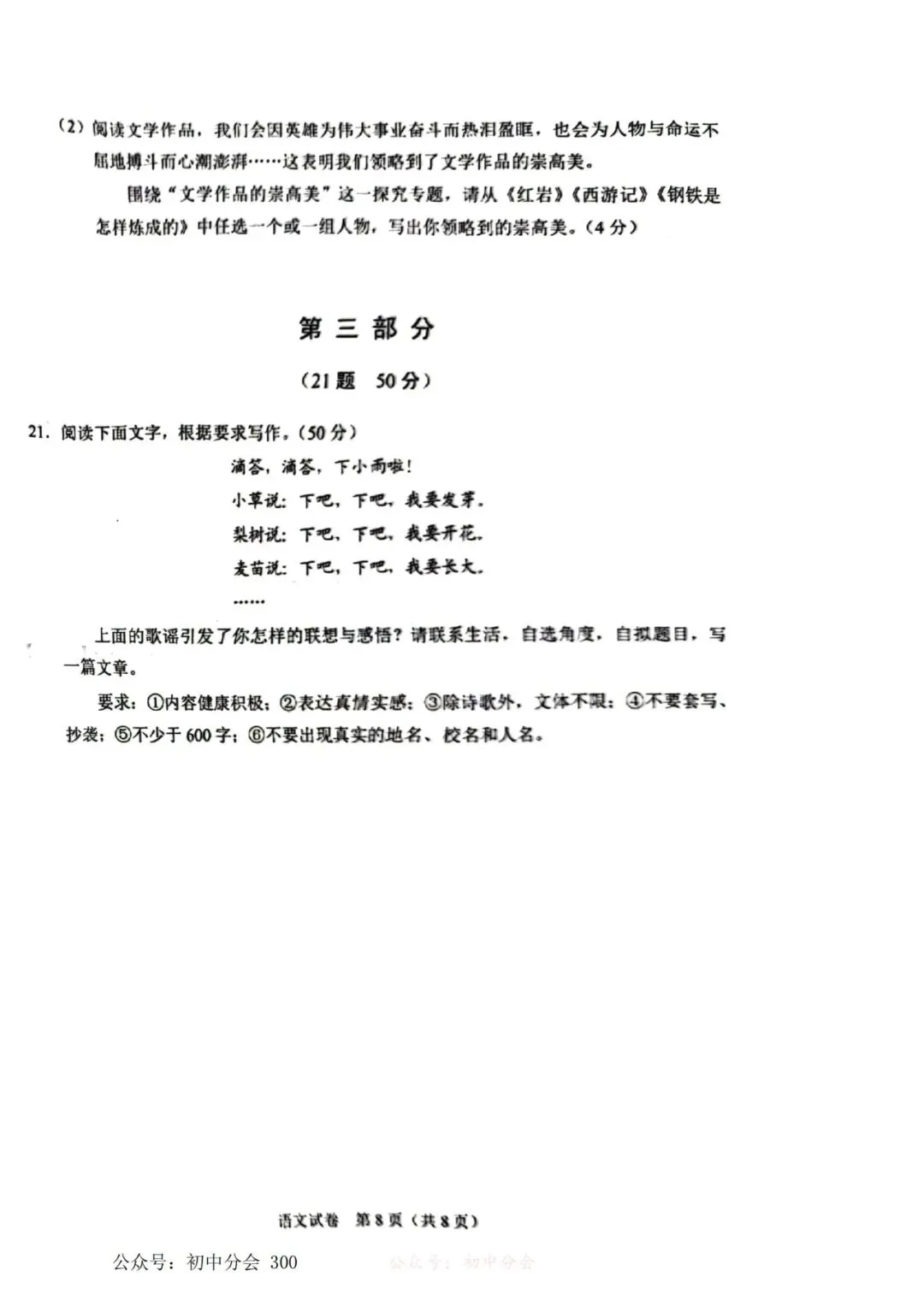 2025年河北省中考真题及答案(全科含听力) 第9张