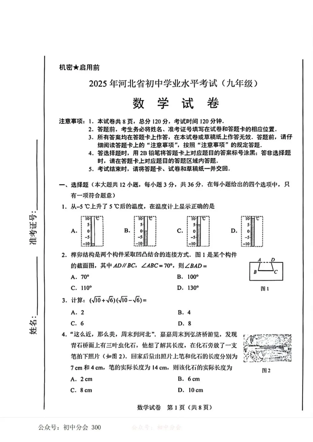 2025年河北省中考真题及答案(全科含听力) 第10张