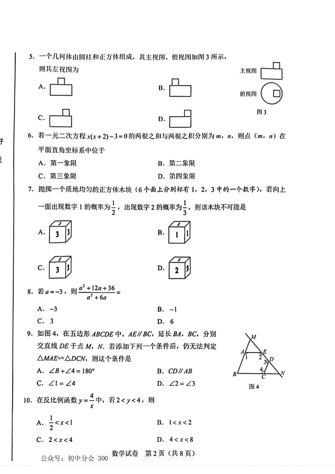 2025年河北省中考真题及答案(全科含听力) 第11张
