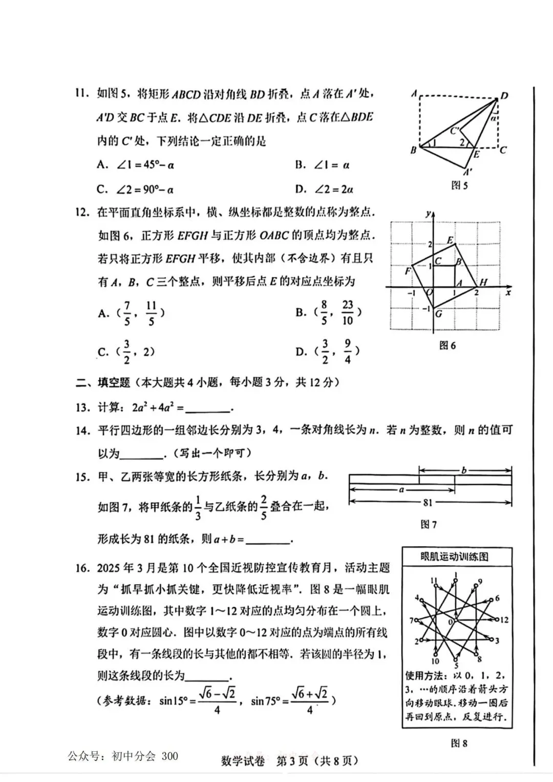 2025年河北省中考真题及答案(全科含听力) 第12张