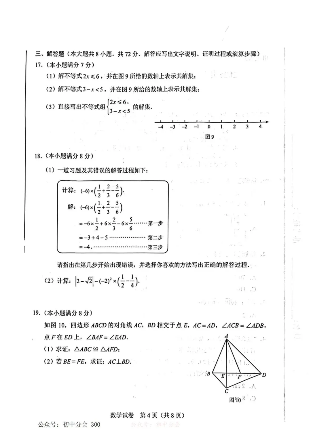 2025年河北省中考真题及答案(全科含听力) 第13张