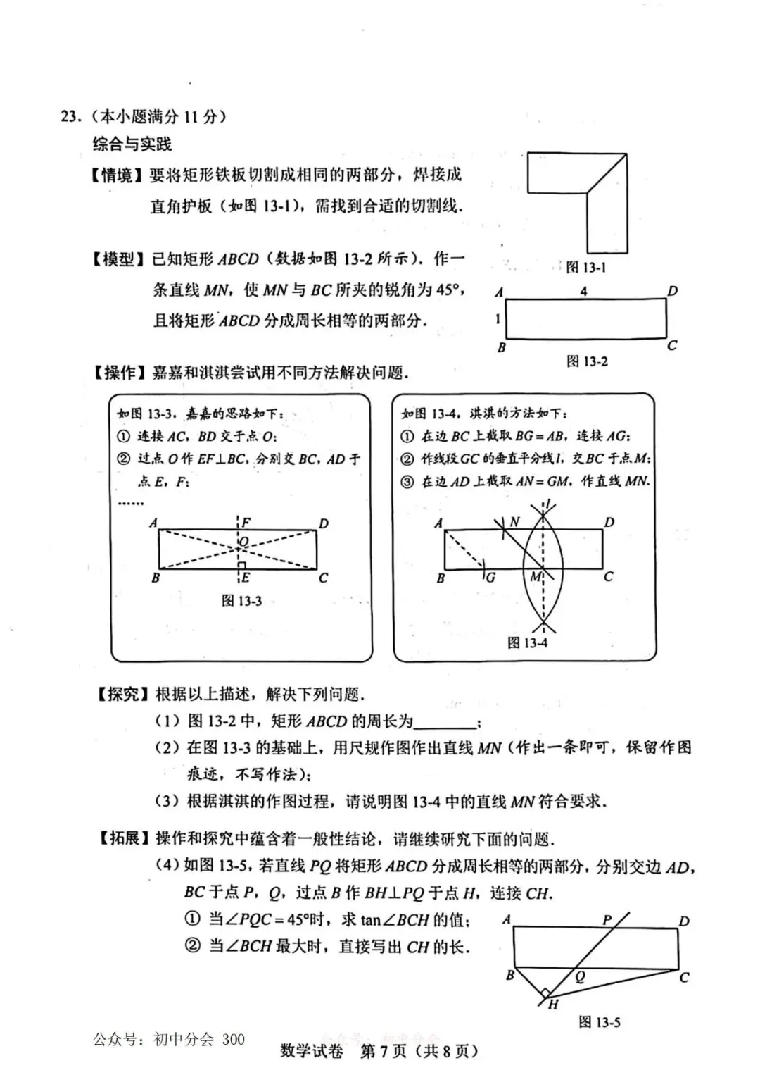 2025年河北省中考真题及答案(全科含听力) 第16张