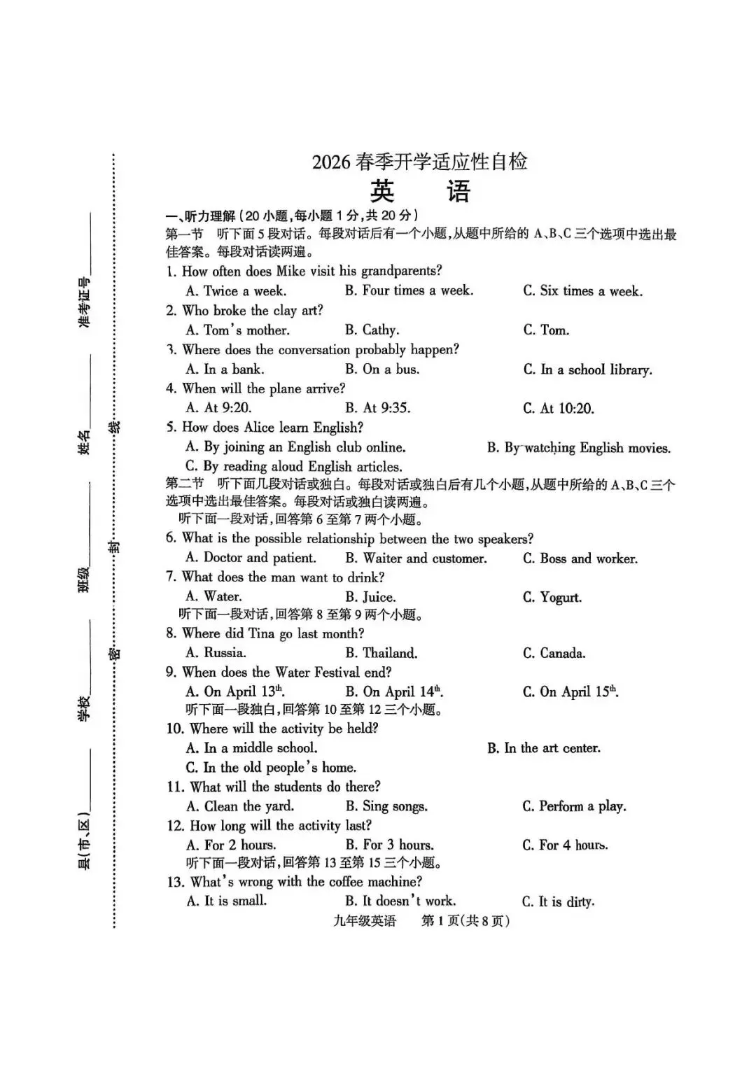 【一模真题】2026年焦作市中招一模试卷及答案 第8张