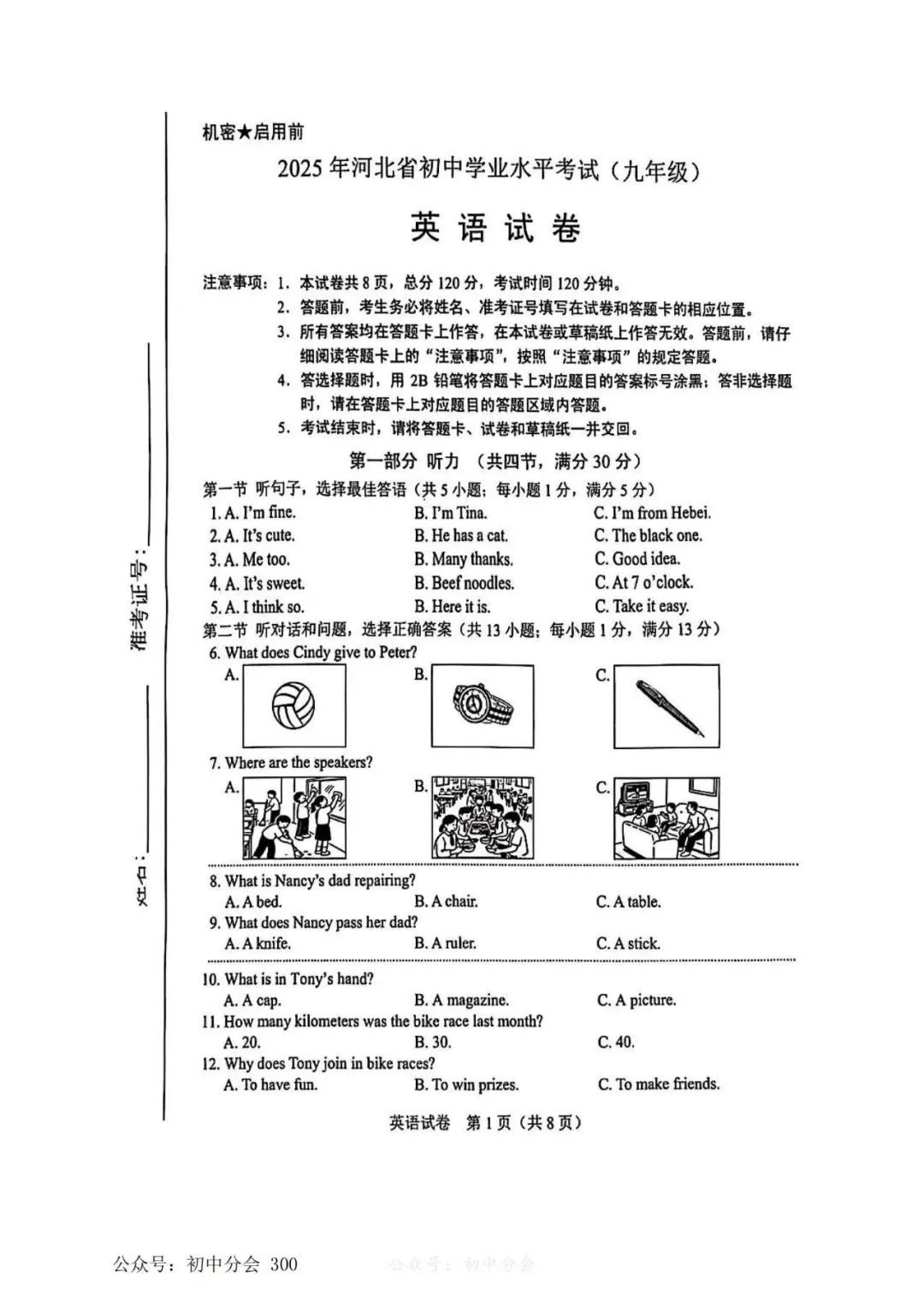 2025年河北省中考真题及答案(全科含听力) 第18张