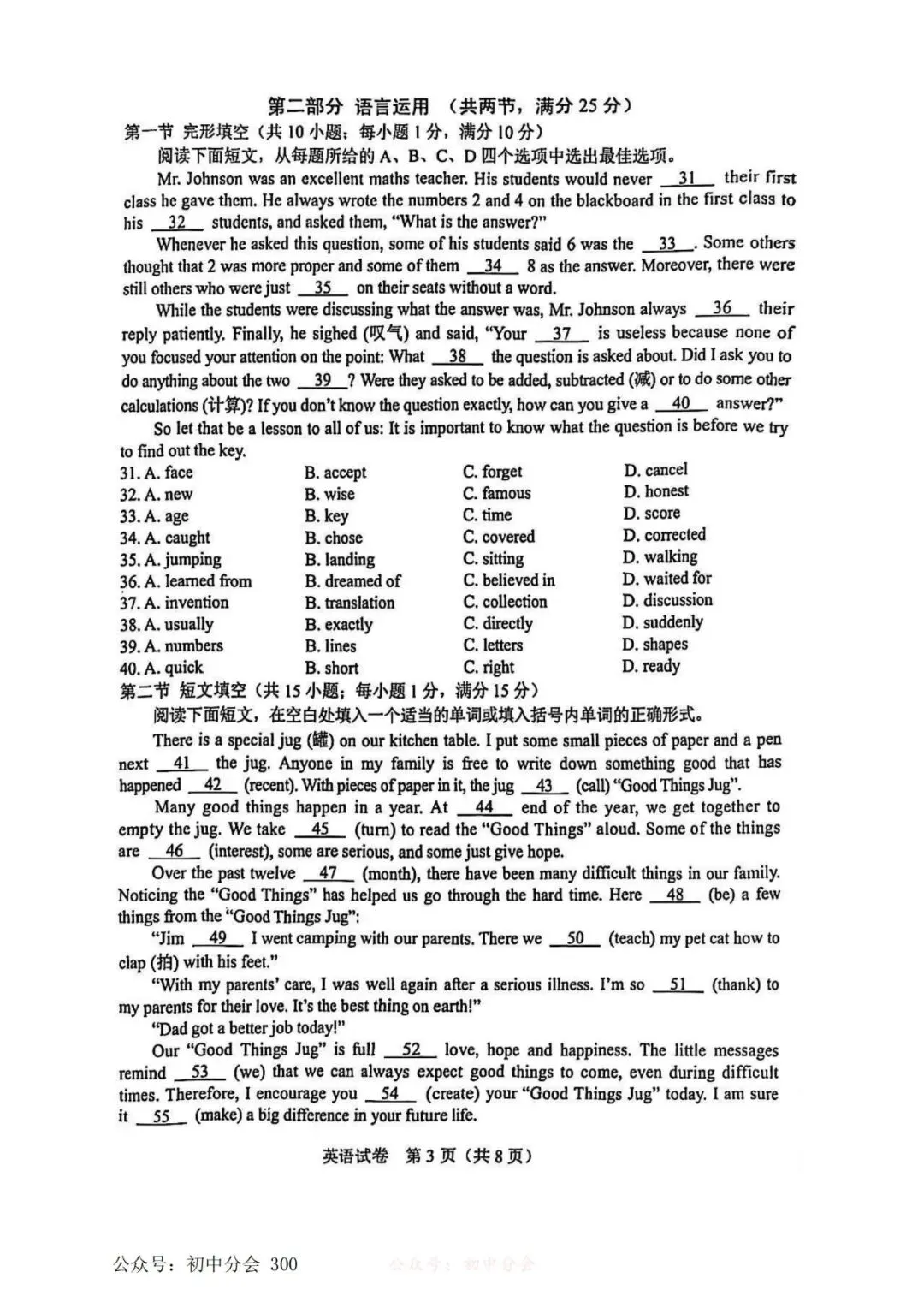 2025年河北省中考真题及答案(全科含听力) 第20张