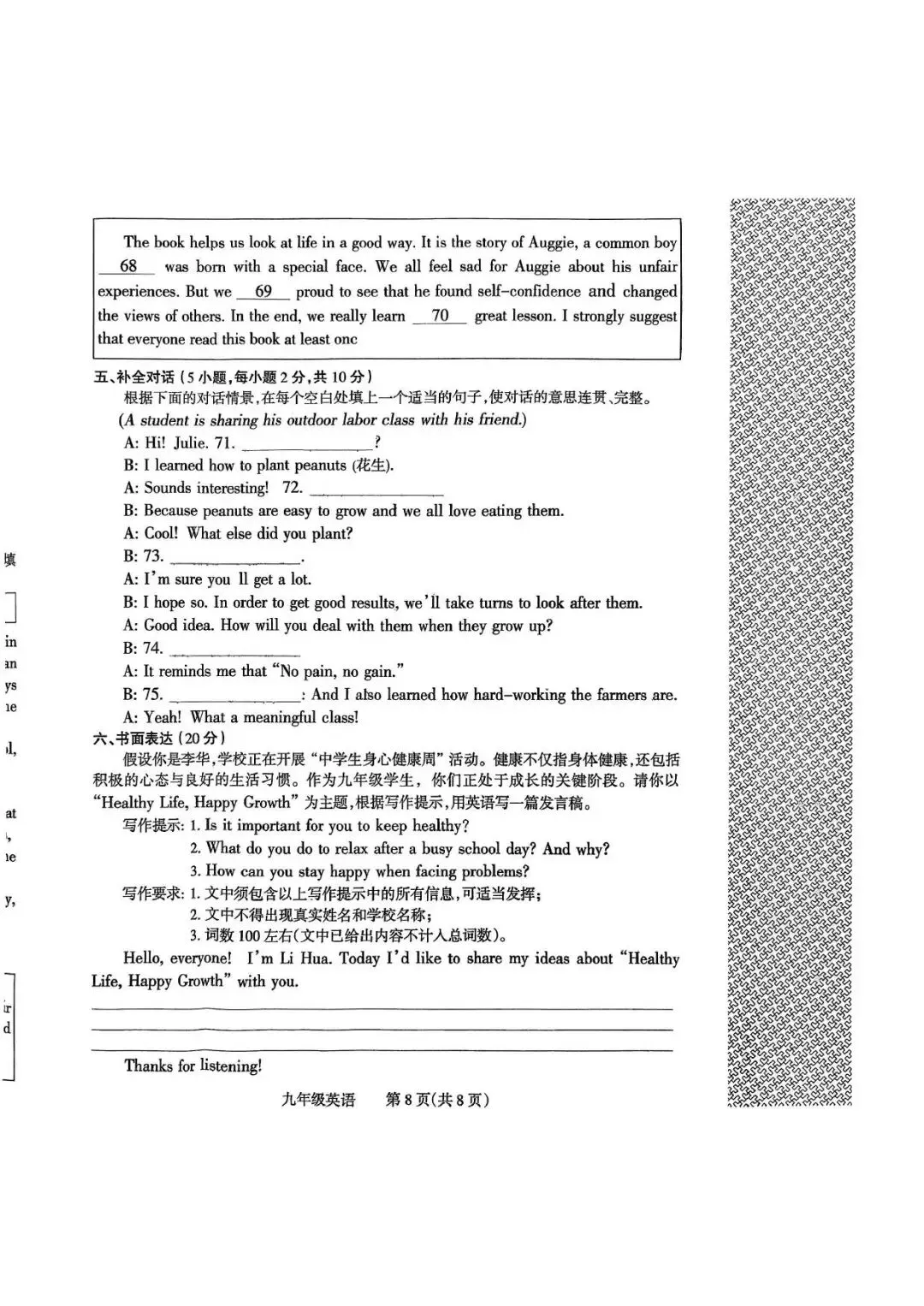 【一模真题】2026年焦作市中招一模试卷及答案 第15张