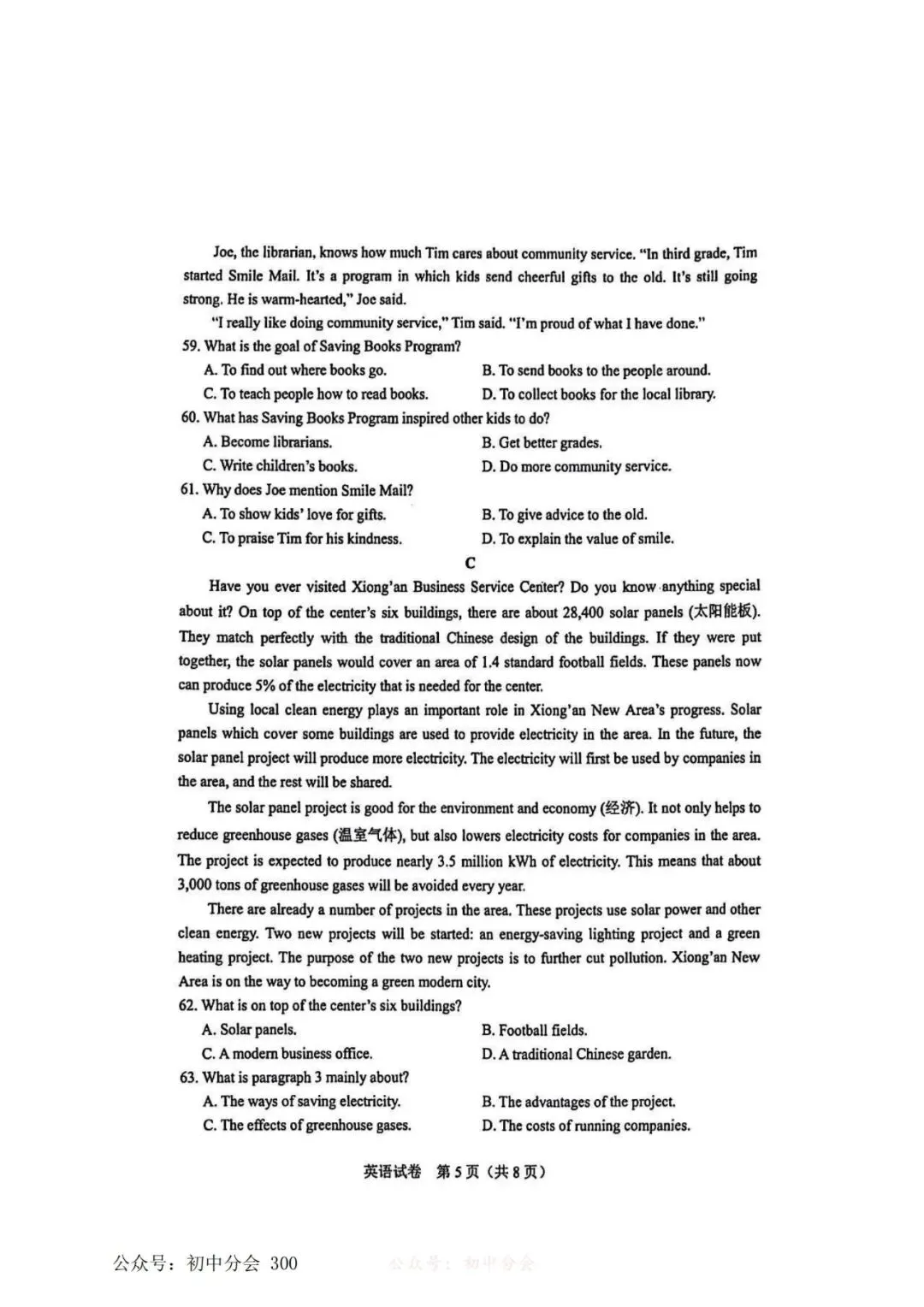 2025年河北省中考真题及答案(全科含听力) 第22张