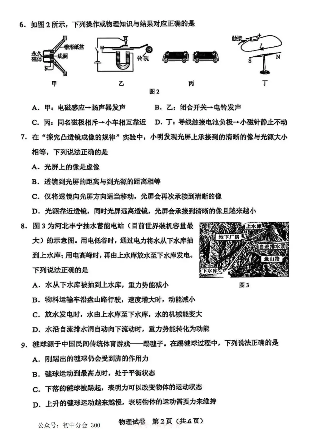 2025年河北省中考真题及答案(全科含听力) 第27张