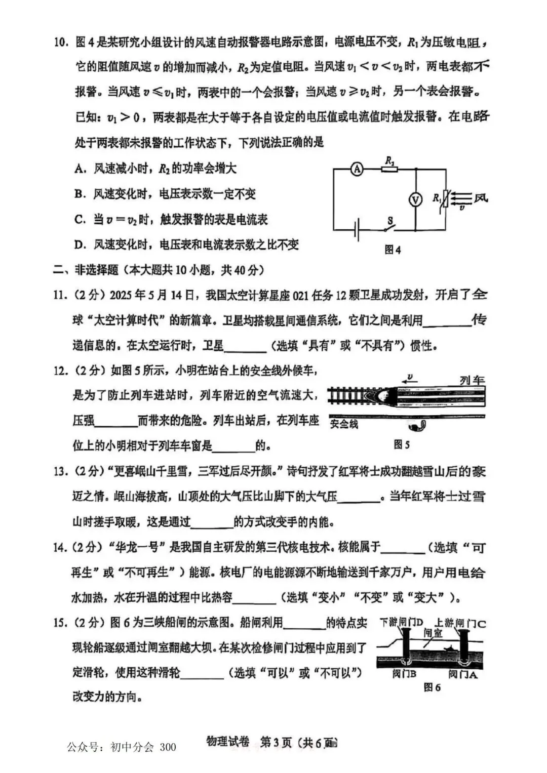 2025年河北省中考真题及答案(全科含听力) 第28张