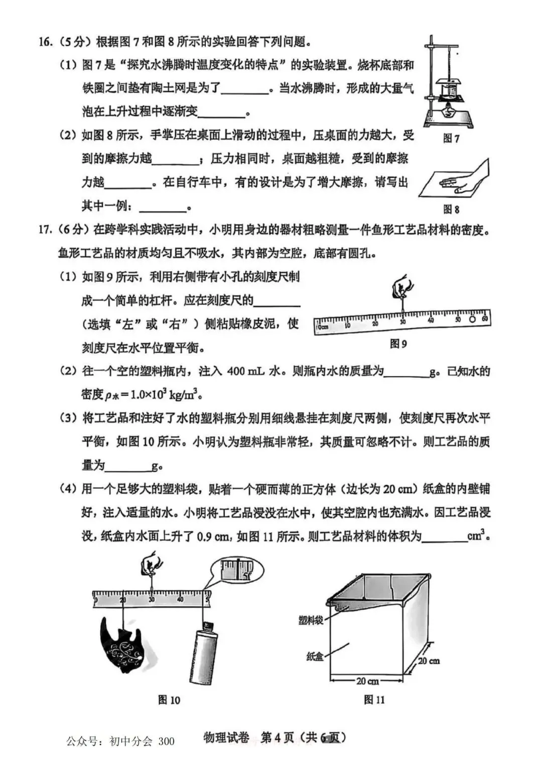 2025年河北省中考真题及答案(全科含听力) 第29张