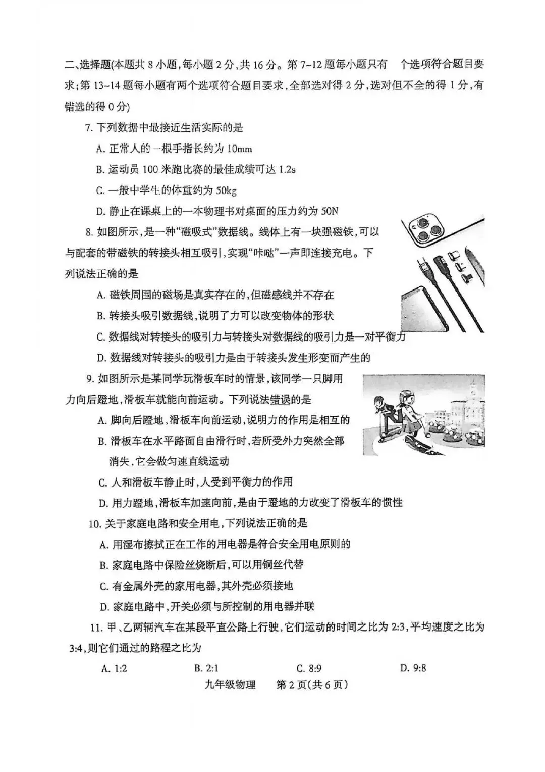 【一模真题】2026年焦作市中招一模试卷及答案 第17张