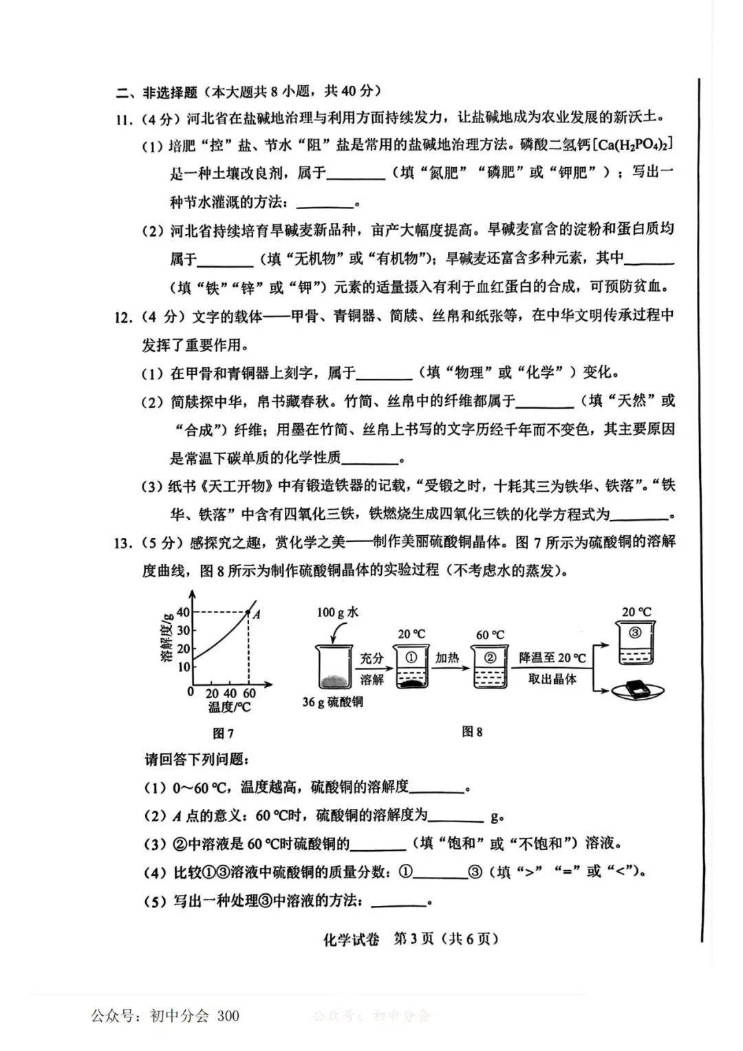 2025年河北省中考真题及答案(全科含听力) 第34张