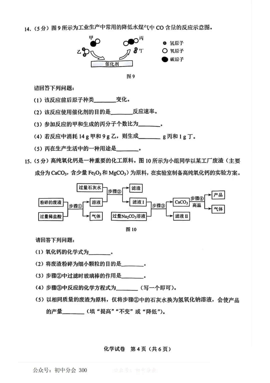 2025年河北省中考真题及答案(全科含听力) 第35张