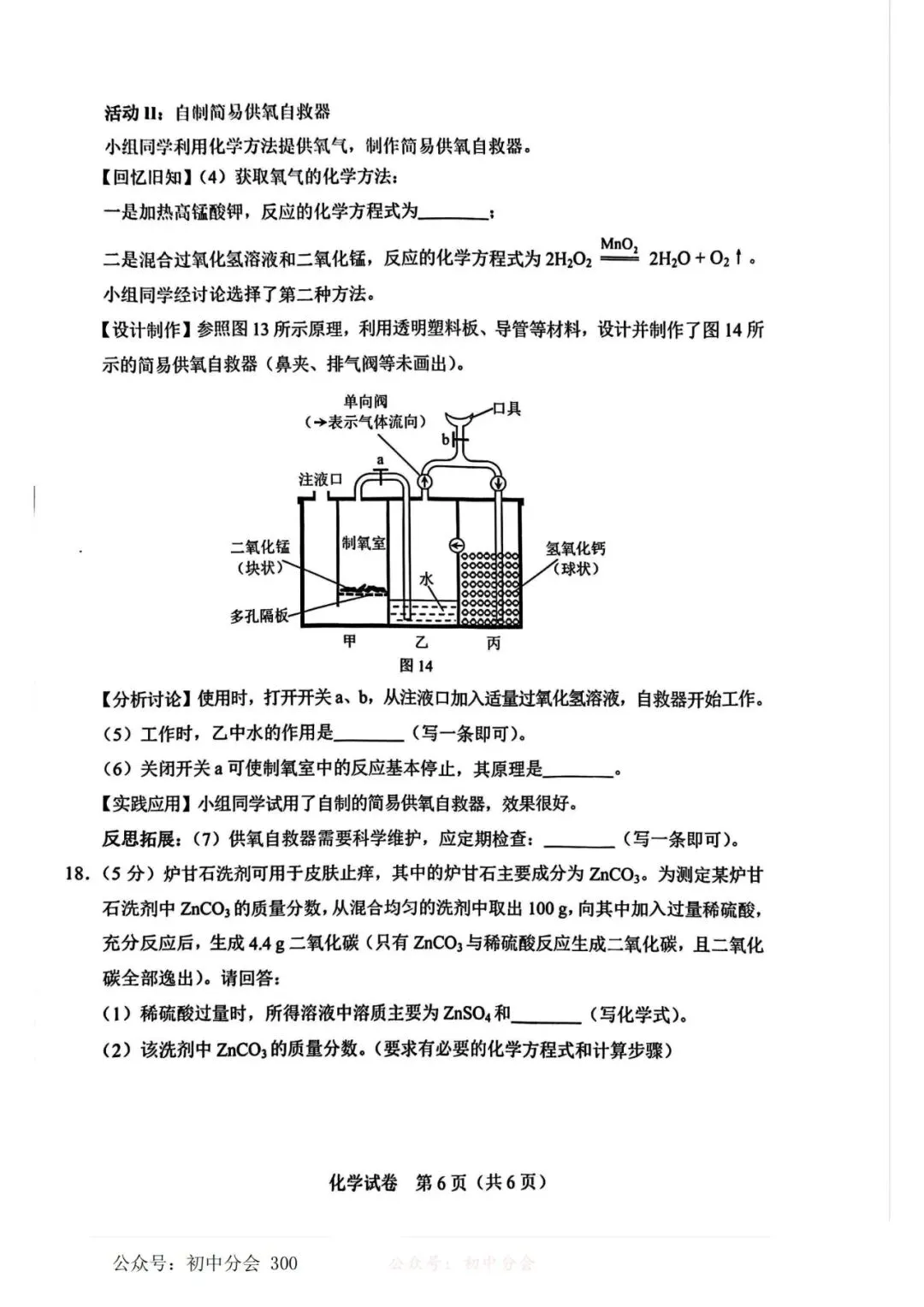 2025年河北省中考真题及答案(全科含听力) 第37张