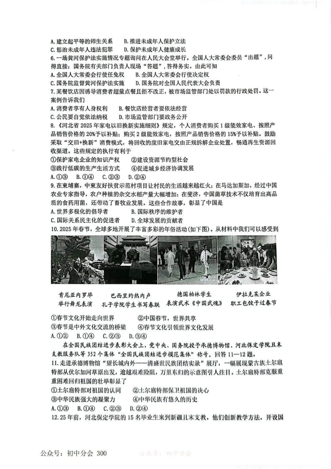 2025年河北省中考真题及答案(全科含听力) 第39张