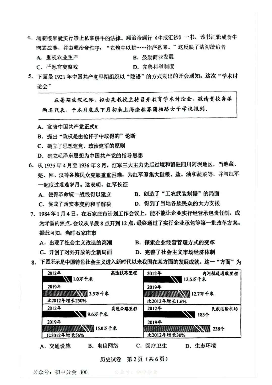 2025年河北省中考真题及答案(全科含听力) 第43张
