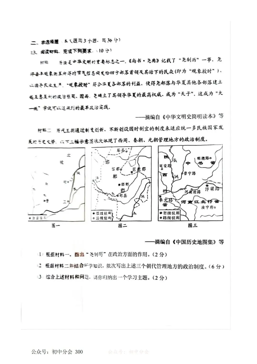 2025年河北省中考真题及答案(全科含听力) 第45张