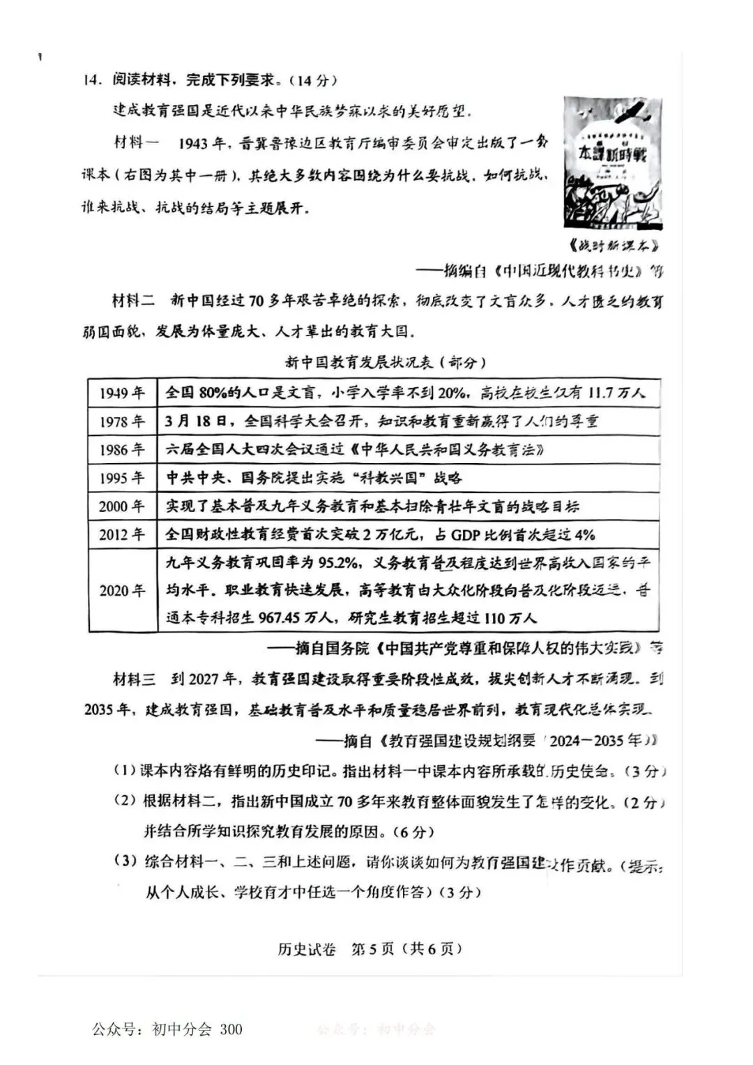 2025年河北省中考真题及答案(全科含听力) 第46张