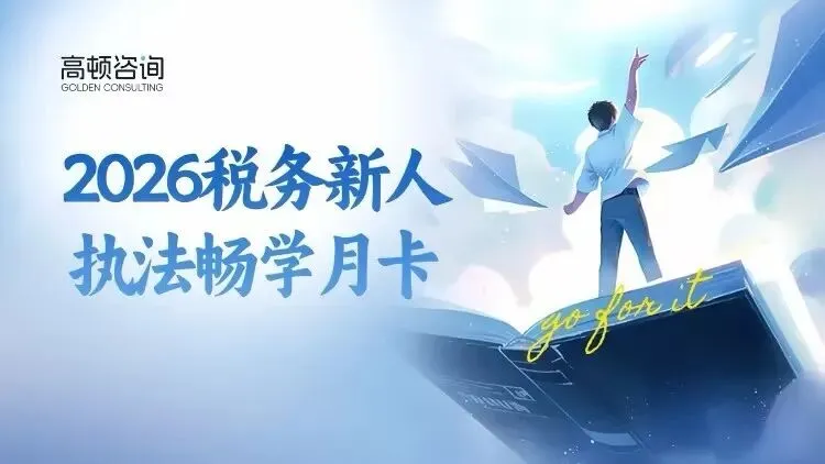 必刷!2025 税务执法资格考试真题,2026备考直接用 第4张 必刷!2025 税务执法资格考试真题,2026备考直接用 第4张