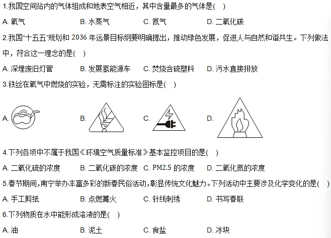 2025-2026九年级化学月考试卷 第1张