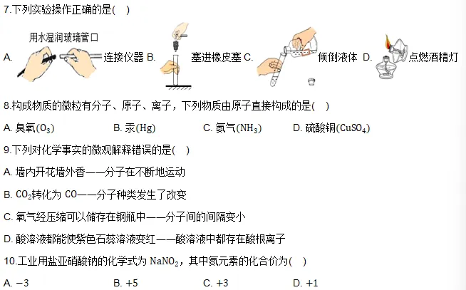 2025-2026九年级化学月考试卷 第2张