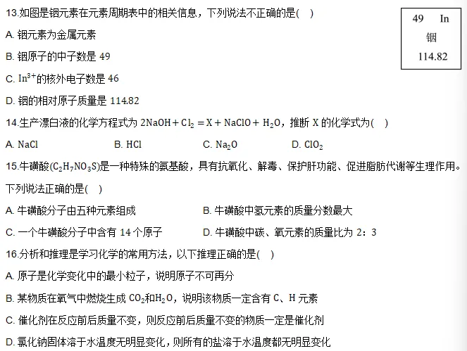 2025-2026九年级化学月考试卷 第4张