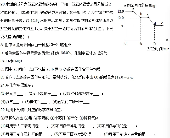 2025-2026九年级化学月考试卷 第6张