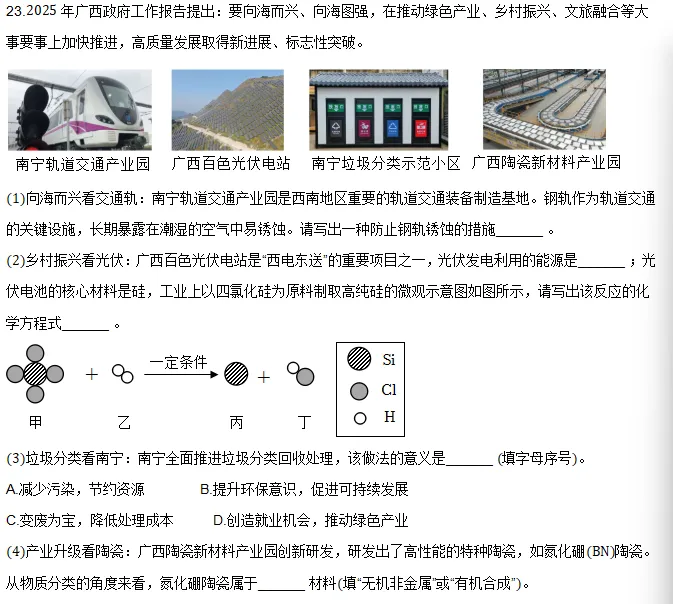 2025-2026九年级化学月考试卷 第7张