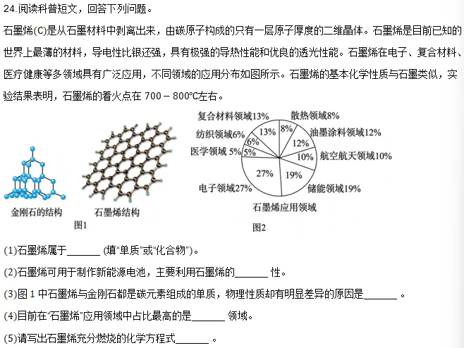2025-2026九年级化学月考试卷 第8张