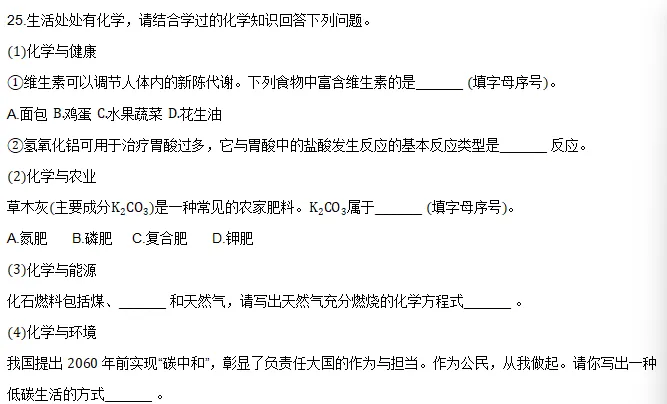 2025-2026九年级化学月考试卷 第9张