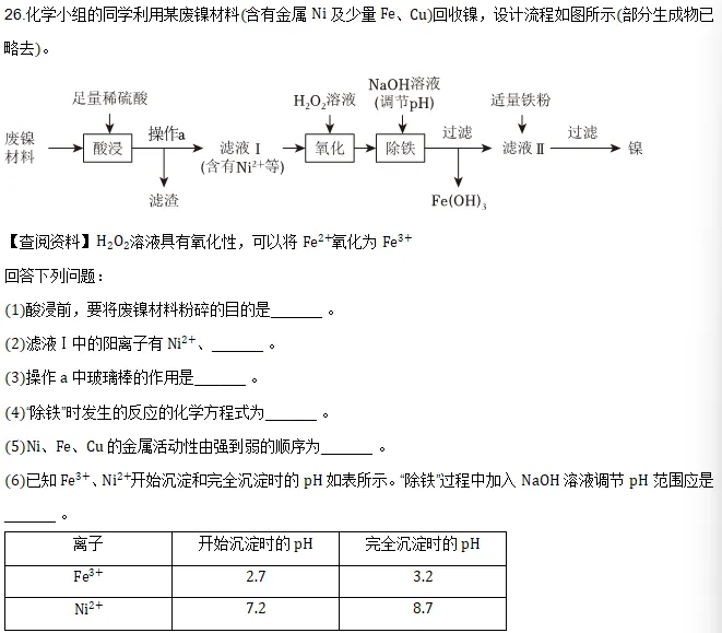 2025-2026九年级化学月考试卷 第10张