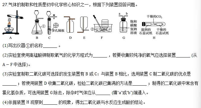 2025-2026九年级化学月考试卷 第11张