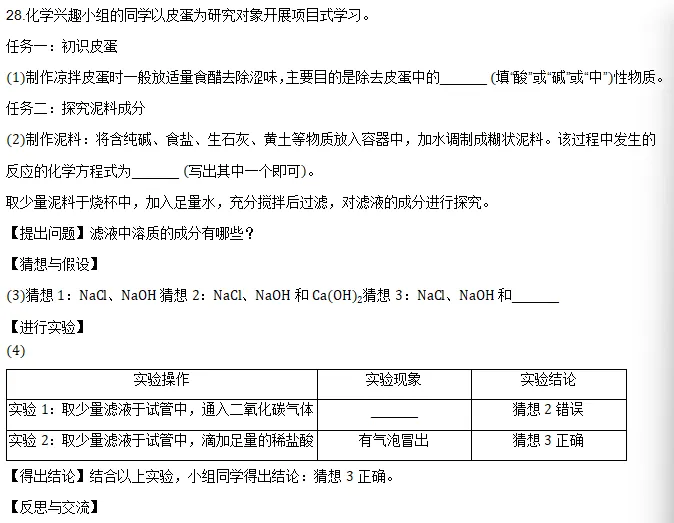2025-2026九年级化学月考试卷 第12张