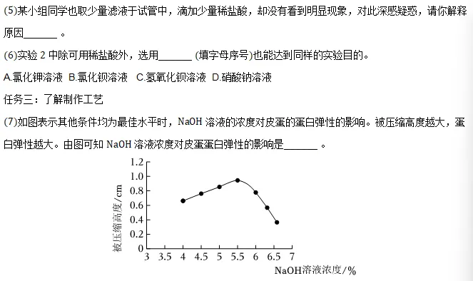 2025-2026九年级化学月考试卷 第13张