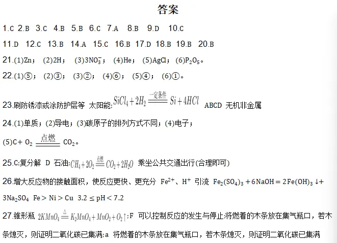 2025-2026九年级化学月考试卷 第15张