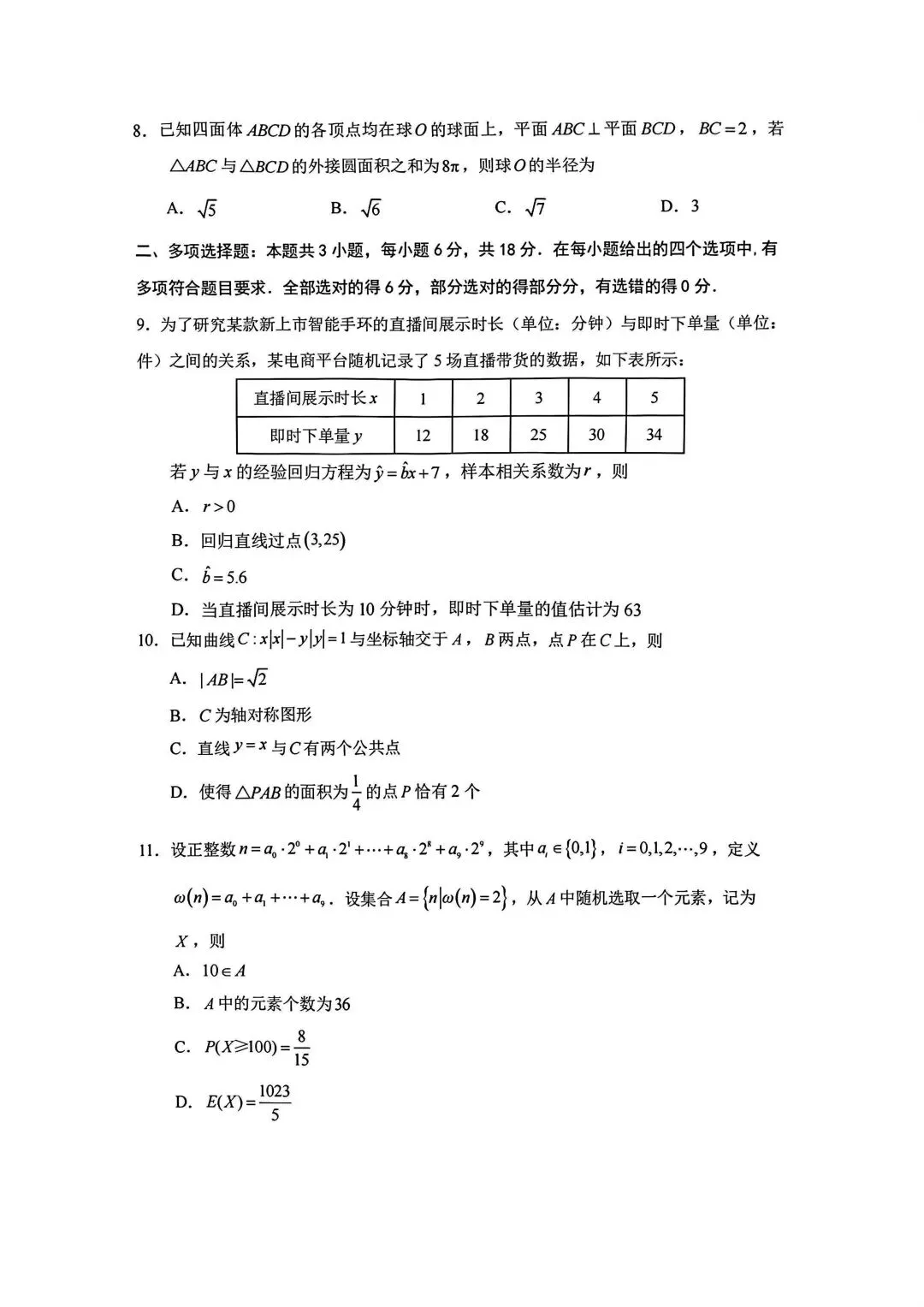 【高三】2026年厦门二检数学试卷及参考答案 第2张
