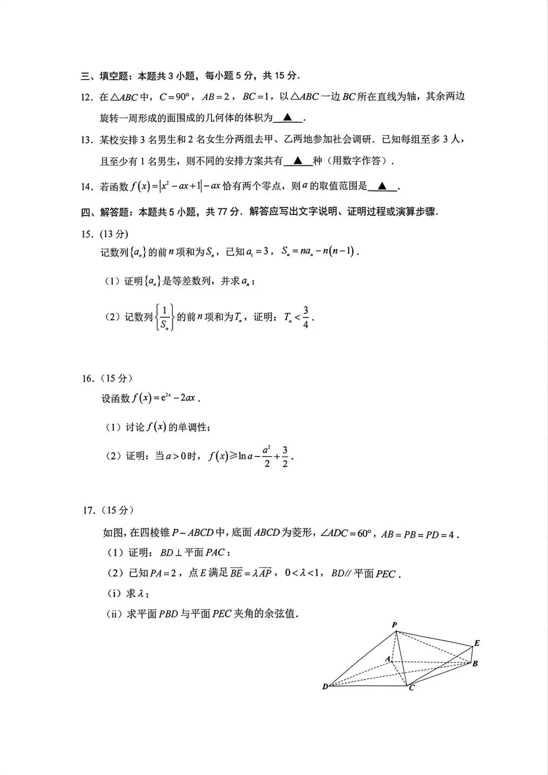 【高三】2026年厦门二检数学试卷及参考答案 第3张