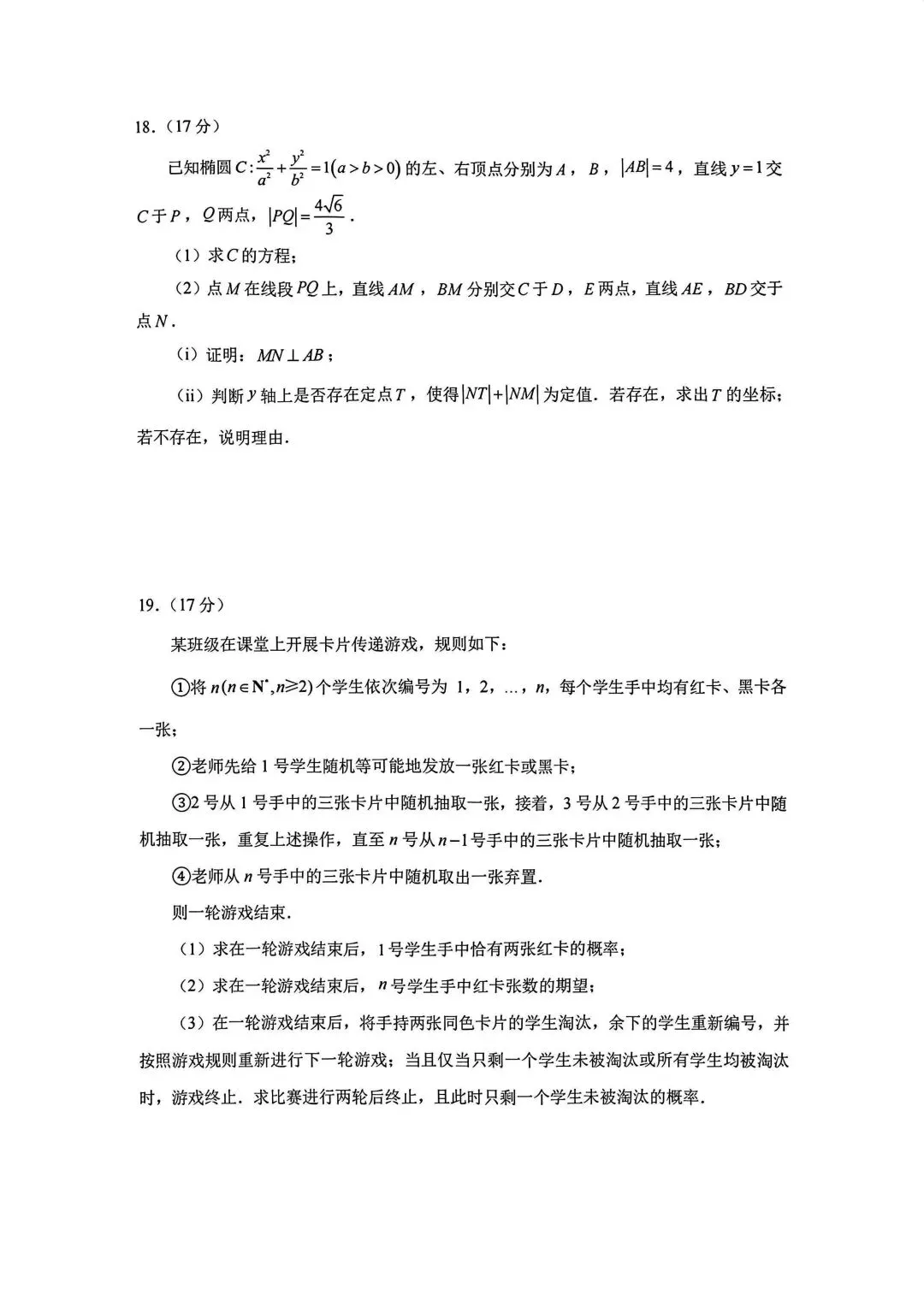 【高三】2026年厦门二检数学试卷及参考答案 第4张