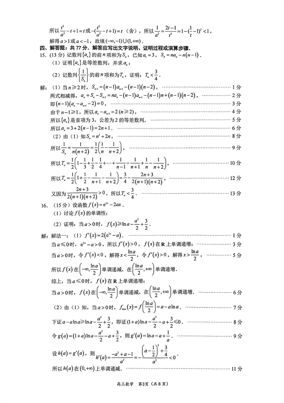 【高三】2026年厦门二检数学试卷及参考答案 第7张