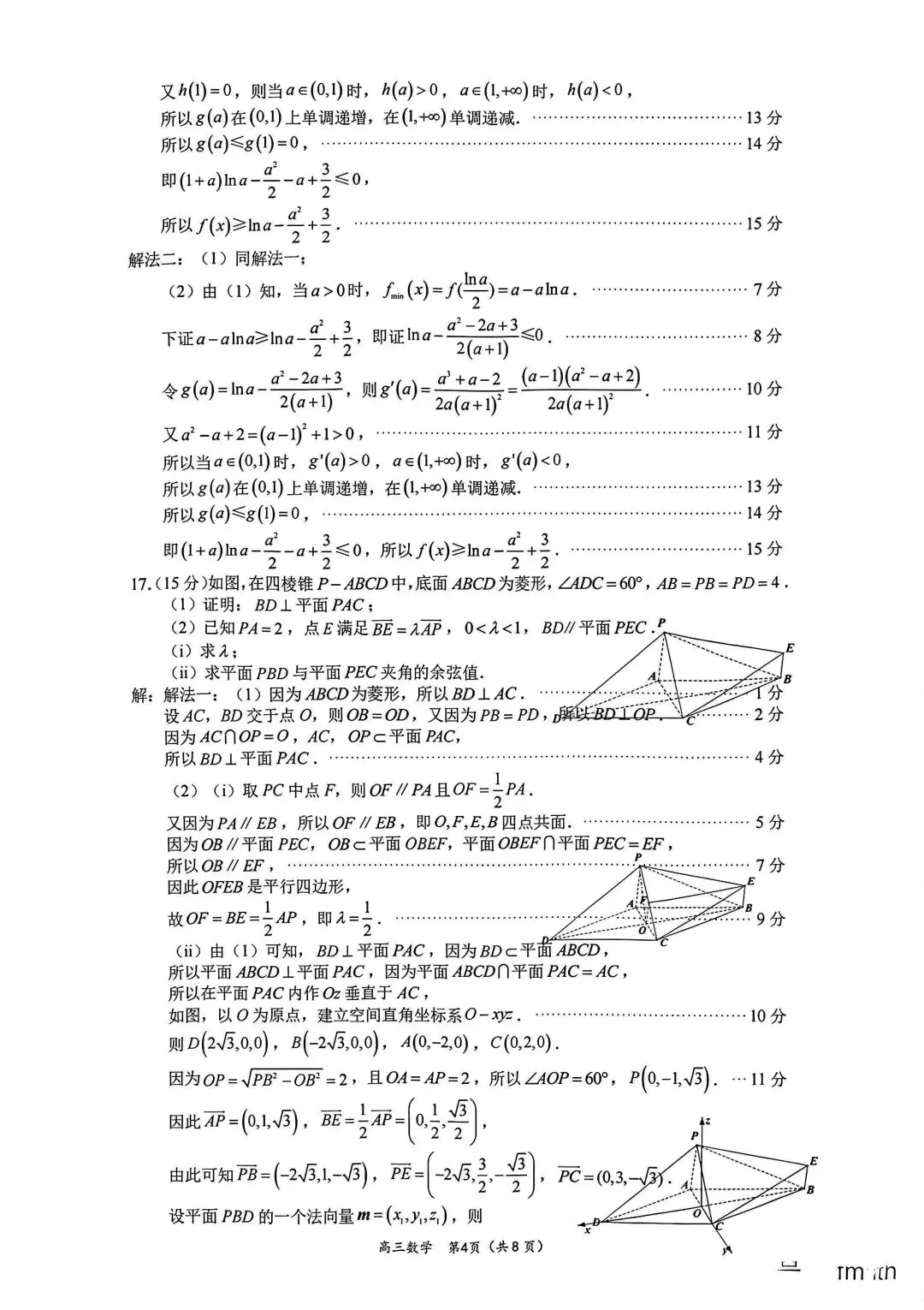 【高三】2026年厦门二检数学试卷及参考答案 第8张