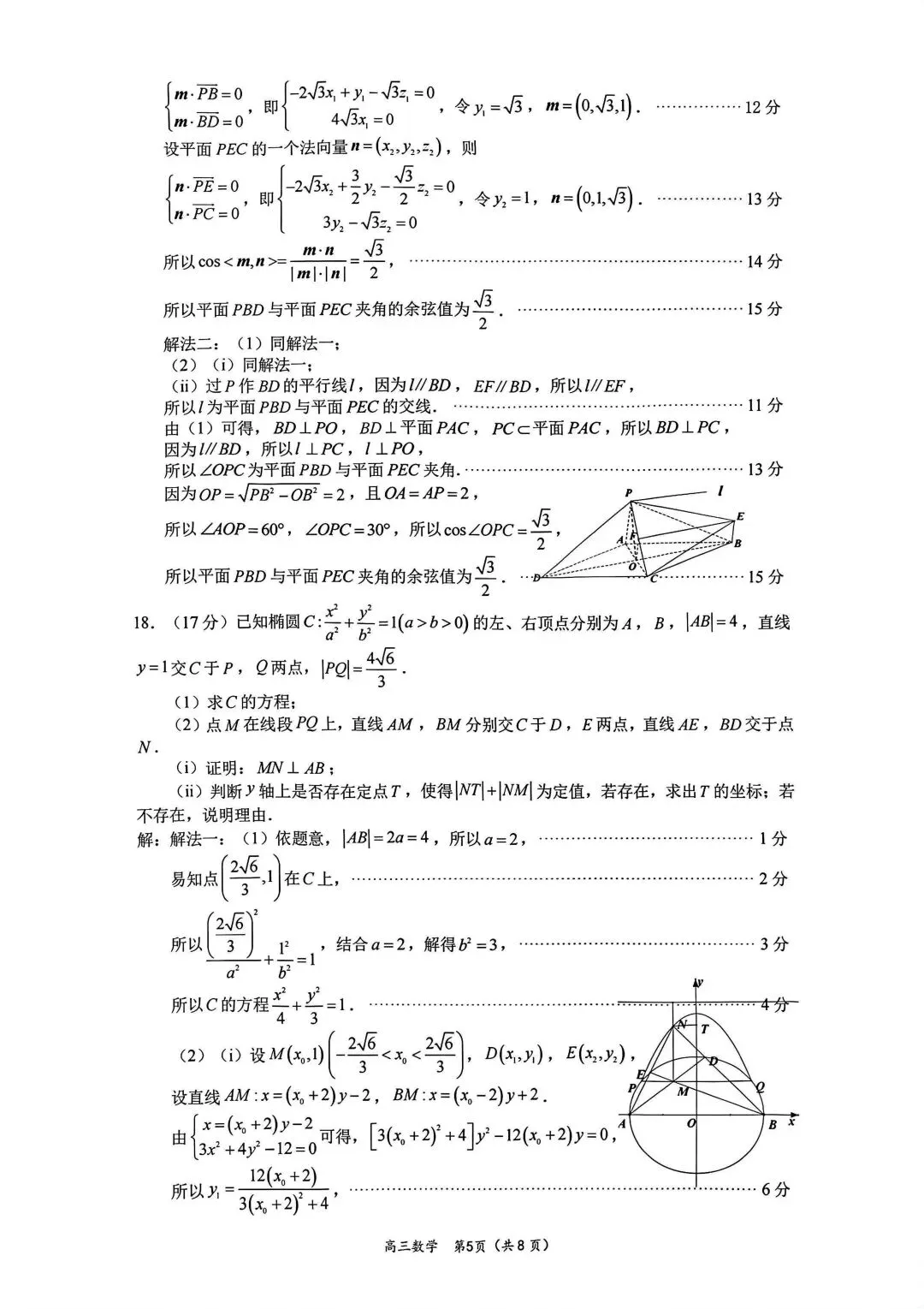 【高三】2026年厦门二检数学试卷及参考答案 第9张